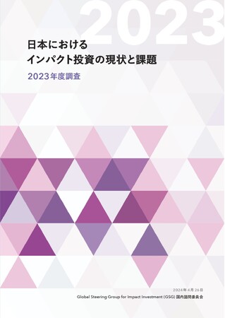 インパクト投資残高 11 兆 5,414 億円 (昨年度比 197%)新規参入により取組組織総数 1.3 倍、既存取組組織残高 1.7 倍に拡大