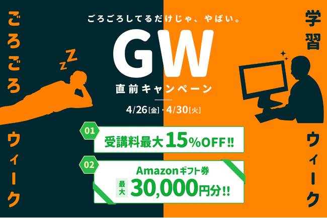 【5日間限定】受講料が最大15%OFF！プログラミングのオンライン学習『忍者CODE』がGW直前キャンペーンを開催！｜ラグザス・クリエイト