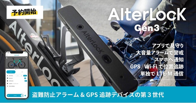 AlterLockの新モデル「Gen3」が登場！ 4月26日より予約注文スタート。