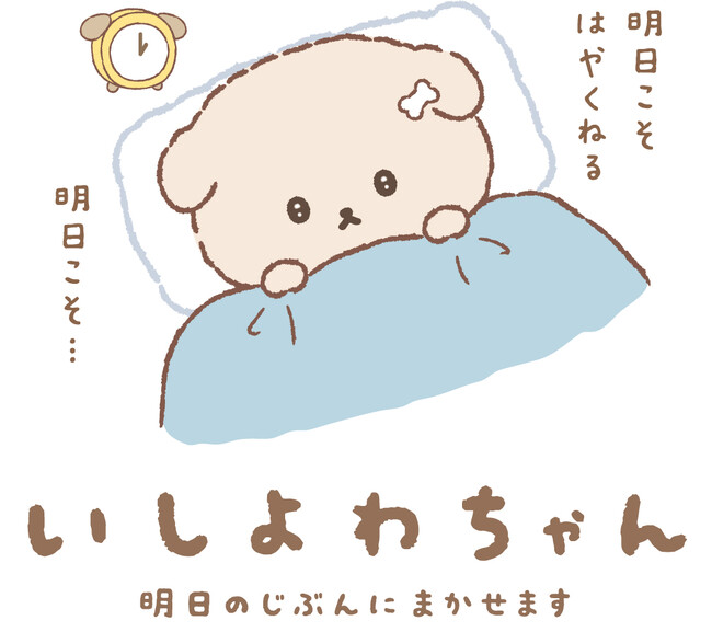 サンエックスの新キャラクター『いしよわちゃん』公式Xを開設！