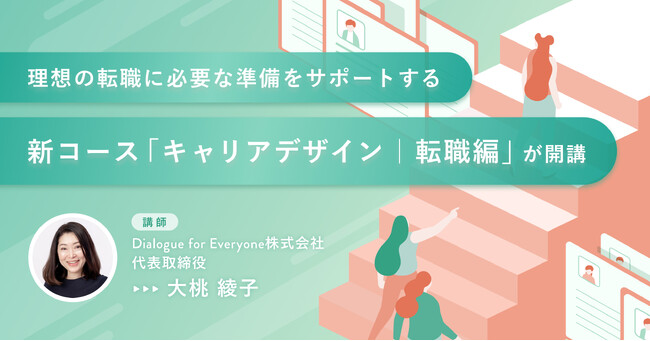 SHElikes、理想の転職に必要な準備をサポートする新コース「キャリアデザイン｜転職編」が4月26日に開講
