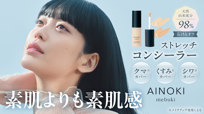 クマ、くすみ、シワ、目元の３大悩みをカバー。瞳が美しく映えるリキッドコンシーラー　Makuakeにて4月26日［金］より先行販売開始