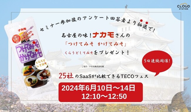労務の課題を杉様が斬る⚔　25社のSaaSが比較できるTECOフェス開催