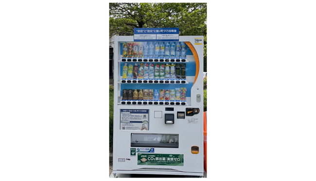 自動販売機で“ながら防犯”！安全安心な町づくりにお役立ち東京・町田市に 「防犯と防災に強い町づくり自動販売機」を設置～自動販売機を通じた新たな社会貢献の取組み～