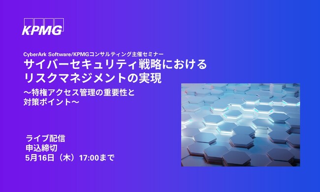 【オンラインセミナー】サイバーセキュリティ戦略におけるリスクマネジメントの実現