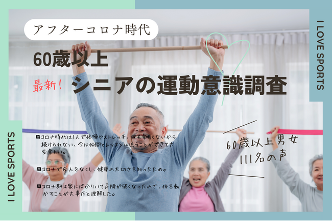 シニアの運動ブーム再燃！コロナを機に見つけた新しい健康のカタチ