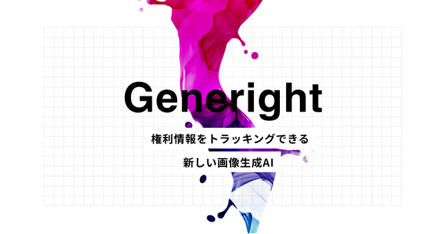 フィードフォースが画像生成AIに関わる特許を取得。「Generight」の権利情報トラッキングにて活用