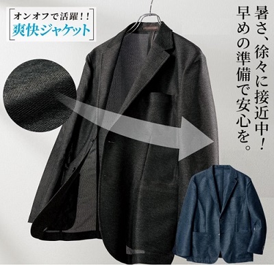 【新商品発売情報】暑さ、徐々に接近中！むれにくくて涼しい「涼感からみ織りジャケット」がセシールから新発売！