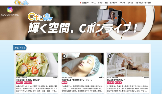 【新アプリリリース】割引クーポンサービス『Cポン』を運営するKOC・JAPAN株式会社が新アプリを開始