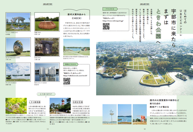 【山口県宇部市】「UBE ART TRIP」アートなガイドブックできました！