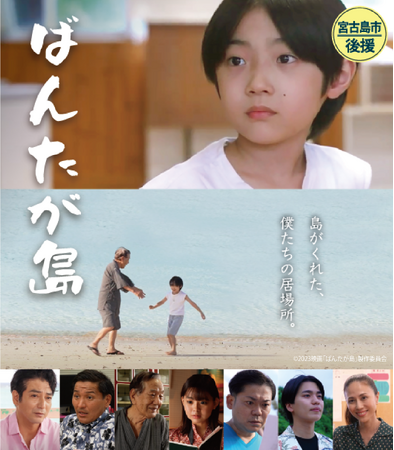 沖縄の名優 平良進さんへの追悼を込めて　はいさいFESTA2024映画祭　『ばんたが島』特別上映開催