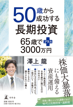 【50歳から始める投資】お金を通じて人生の生き方を学べる一冊を発売！