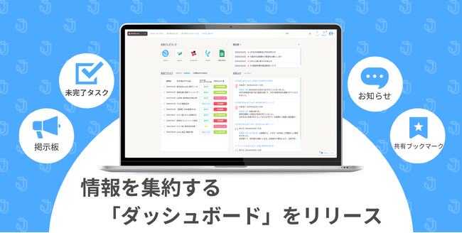今やることが分かる1ページ。締切タスク・自分宛コメントを一括把握するダッシュボードを、タスク管理Jootoが実装。
