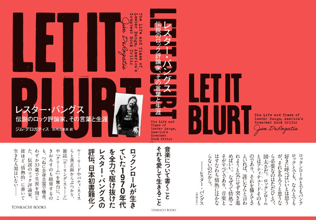 【特設サイト公開】「レスター・バングス　伝説のロック評論家、その言葉と生涯」CD付きの限定セットも発売しました。