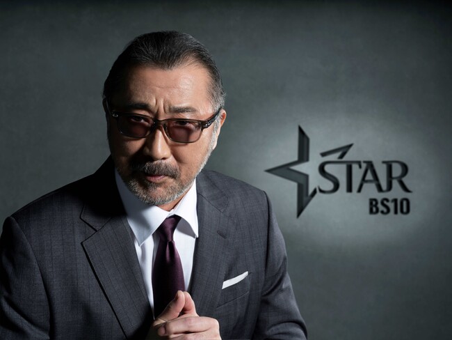 レジェンド声優：大塚明夫が「BS10 スターチャンネル」イメージキャラクターに就任！ブランディングムービー＆キービジュアル解禁！“今日も濃いめの映画体験を。”