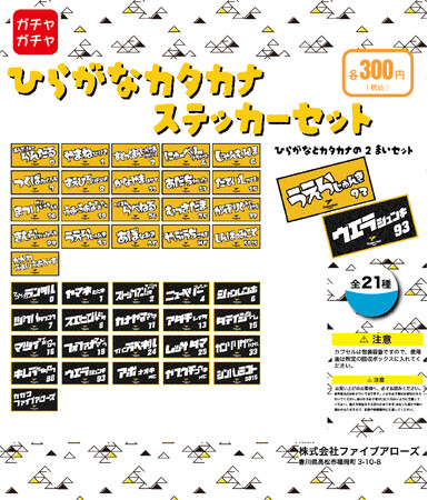 【香川ファイブアローズ】＜グッズ情報＞プレーヤーズステッカー登場！鹿児島戦グッズ