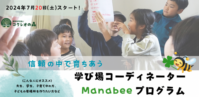 子どもが主体的に学ぶための場づくり講座、参加者募集中＜大阪府箕面市＞