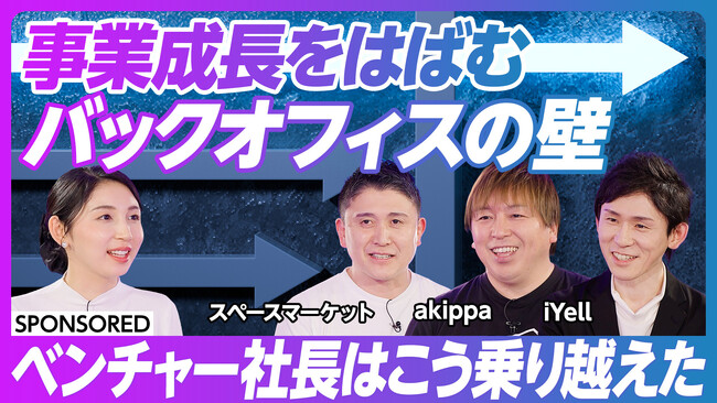 企業間決済「Paid」、ビジネス映像メディア「PIVOT」で“事業成長をはばむバックオフィスの壁”と乗り越えるポイントを解説