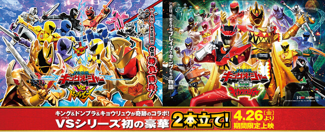 2024年4月26日公開のスーパー戦隊VSシリーズ『キングオージャーVSドンブラザーズ』『キングオージャーVSキョウリュウジャー』のCG運用オペレーション・モーションキャプチャーをアイ・ペアーズが担当