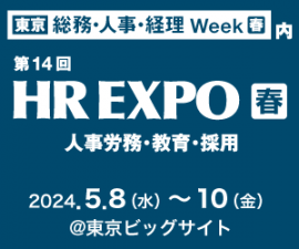 第14回 HR EXPO［春］