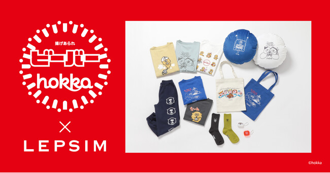 LEPSIMが北陸地方で世代を超えて愛されている老舗ビスケットメーカーの「hokka」とコラボレーション！イオンモール高岡店オープンを記念して4月26日（金）から販売開始