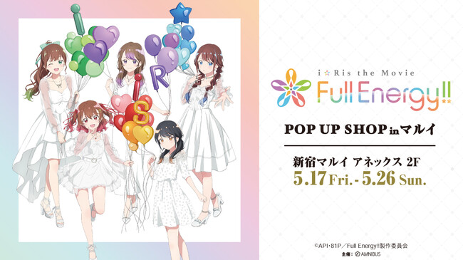 「劇場版アニメ『i☆Ris the Movie - Full Energy!! -』POP UP SHOP in マルイ」の開催が決定！