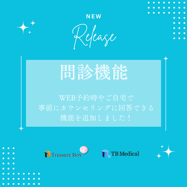 【サロン向け顧客管理システム　TreasureBox2】WEB問診機能を新規リリース