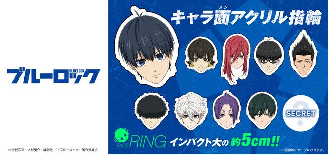 TVアニメ『ブルーロック』より、キャラクターの顔をダイカットデザインしたインパクトのある指輪が登場！