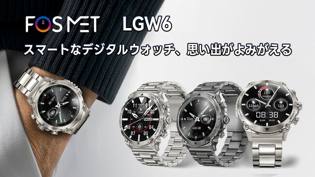 【新発売】FOSMET LGW6デジタルスマートウォッチ、ニューデザインとスマート時代の融合で伝統を打ち破る。35%OFF早割クーポンコード配布中！
