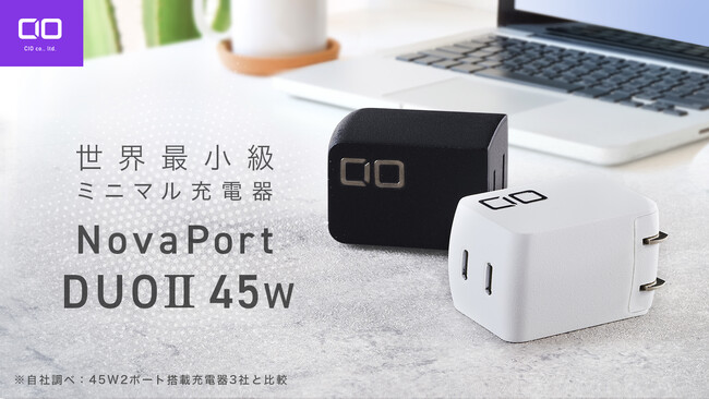 スマホ+α充電の答え 世界最小級のミニマル充電器“NovaPort DUO2 45W”が応援購入サービス「Makuake」にてプロジェクトスタート