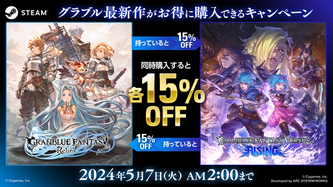 『グランブルーファンタジー リリンク』と『グランブルーファンタジーヴァーサス -ライジング-』をお得に購入できるキャンペーンがSteam(R)ストアにて開催中！