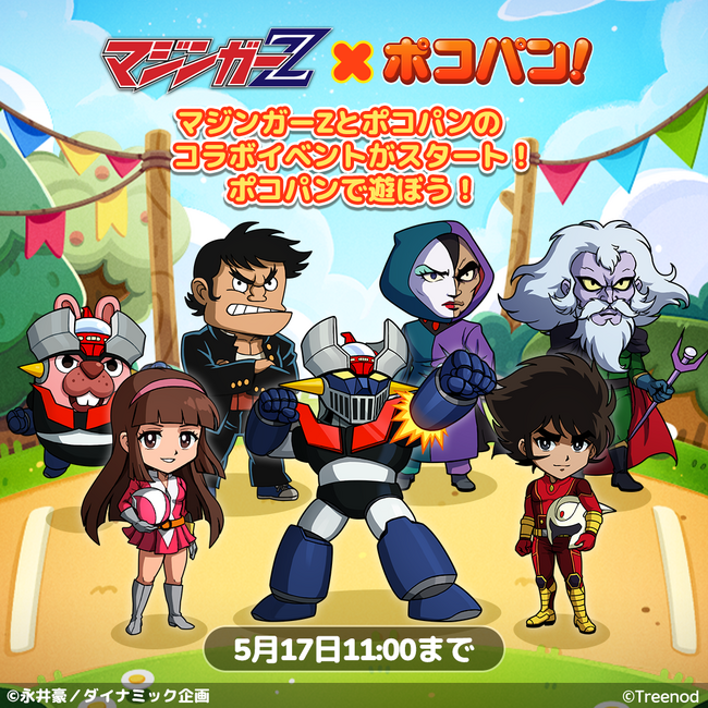 「LINE ポコパン」、『マジンガーZ』とのコラボレーションを開始