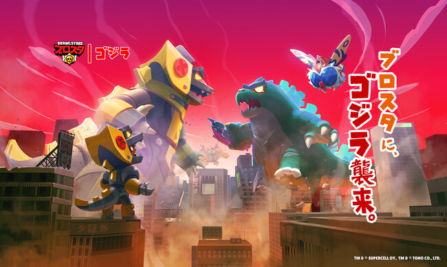 世界的大ヒットゲーム「ブロスタ」が「ゴジラ」と初コラボ！ゲーム内イベントを2024年4月29日（月）より開催