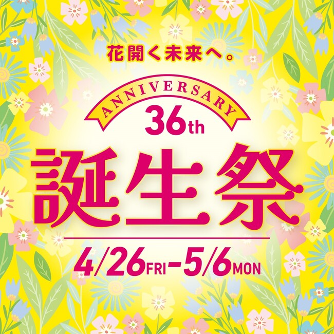 【浜松メイワン】３6 周年誕生祭 4/26（金）～5/6（月・休）GWはメイワンへ！