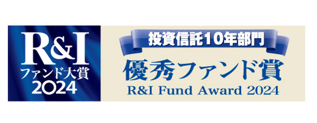 ひふみ投信、ひふみプラス「R＆Iファンド大賞2024」受賞について