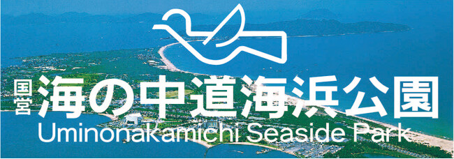 【国営海の中道海浜公園】休園日の設定について