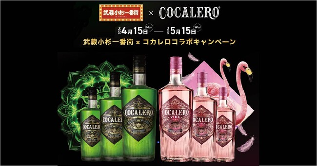 ナイトシーンを牽引してきたコカレロが新たな取り組みとして武蔵小杉一番街&渋谷肉横丁とコラボ企画を実施!