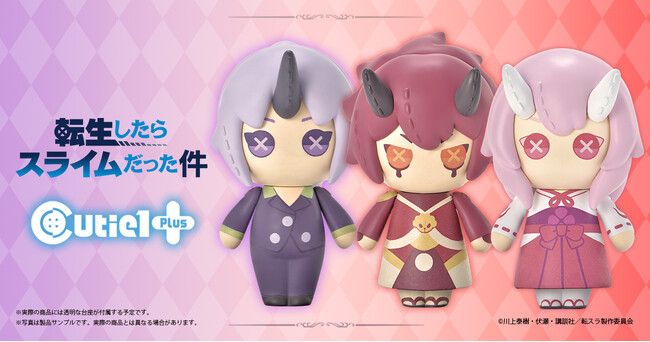 ベニマル、シュナ、シオンが登場！Cutie1 Plus『転生したらスライムだった件』シリーズ、新作フィギュア予約受付スタート