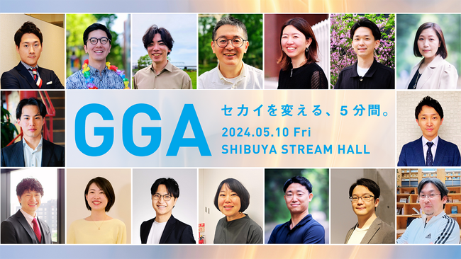 【5/10(金)開催】ジーズアカデミーのプロダクトデモデー『GLOBAL GEEK AUDITION』予選を勝ち抜いた登壇者16組が決定！