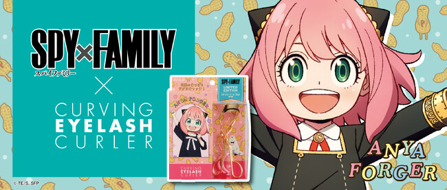 WEB先行発売分が即日完売！「SPY×FAMILY」プレミアム仕様のアイラッシュカーラーが4月24日(水)に店頭発売を開始