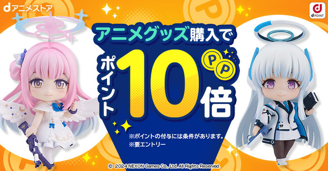 毎月第4金土日恒例！dアニメストアからのお得なプレゼント！アニメグッズ購入でポイント10倍キャンペーン！