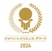 「ジャパン・レジリエンス・アワード（強靭化大賞）2024」。ポラスタウン開発株式会社の『ディスカバリープロジェクト東武動物公園 コネクト・コミュニティ』が《最優秀賞》を受賞しました！