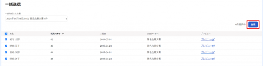 「freee人事労務 雇用契約」、文書の一括作成・送信が可能に