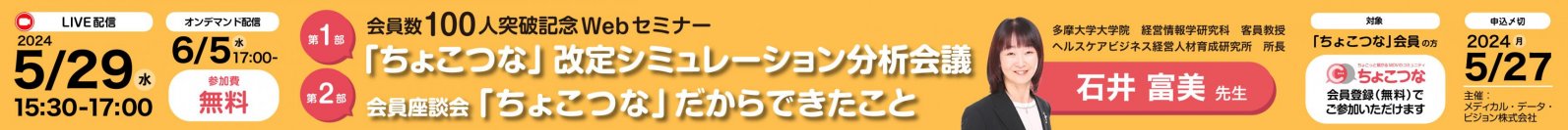 「ちょこつな」会員数100人突破記念Webセミナー　