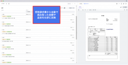 freee支出管理 受取請求書、明細OCR機能(特許申請中)の提供を開始