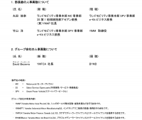 人事異動について