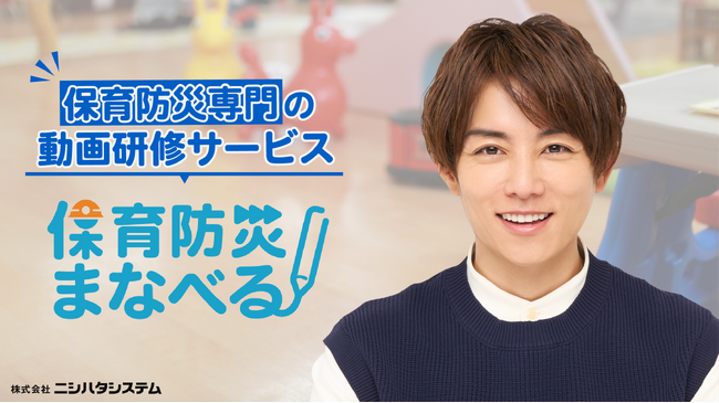 保育防災専門の動画研修サービス『保育防災まなべる』が2024年4月1日にサービス開始！