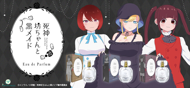 世界で一番、切ない両想い。TVアニメ『死神坊ちゃんと黒メイド』よりアリス、ヴィオラ、カフをイメージした香水が登場！4月26日(金)より発売開始いたします。