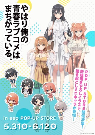 『やはり俺の青春ラブコメはまちがっている。』新作グッズが発売！　ぽんかん８.先生描き下ろしの雪ノ下雪乃、由比ヶ浜結衣、一色いろはは見逃し厳禁!!