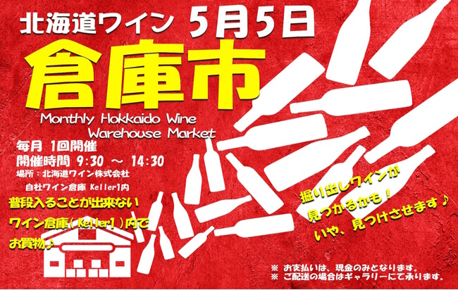 5/5(日)新イベント『倉庫市』を開催＆GW期間中はソフトクリーム大盛無料サービス！